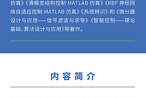 新书推荐 | 智能控制——理论基础、算法设计与应用(第2版)