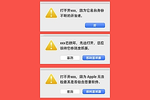 已损坏,无法打开。您应该将它移到废纸篓