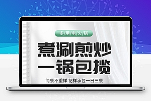 简约大气电火锅电器详情页设计模板