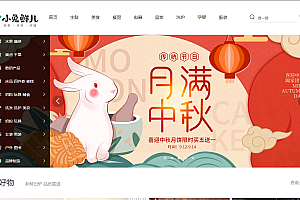 小兔鲜电商静态页面