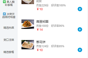 高仿店家外卖 App