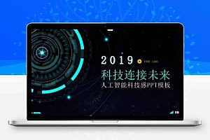大气人工智能科技感PPT模板