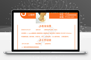 橙色Java工程师程序员简历