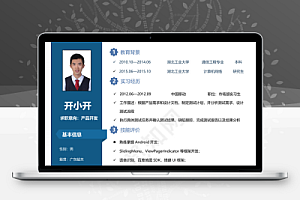 应届生秋招程序员简历