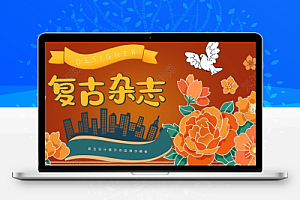 绿色橙色复古杂志风画册风通用PPT模板