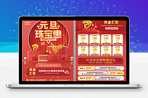 元旦珠宝宣传单元旦珠宝宣传单