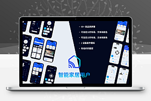 智能家居APP