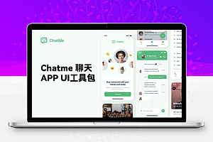 Chatme聊天APP UI设计模板