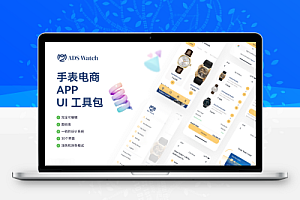 手表电商APP UI设计模板
