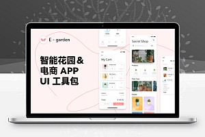 智能花园&电商APP