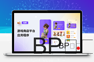 游戏平台商店模板