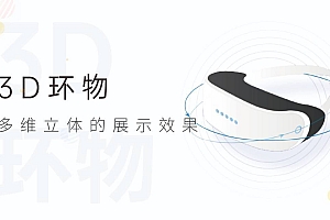 线上云展厅可以借用全景3D建模技术还原线下产品