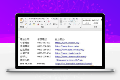 [教学] 如何一秒将 Word文字转换成表格？(别傻傻複製文字做表格)