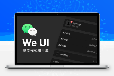 微信小程序ui组件模板