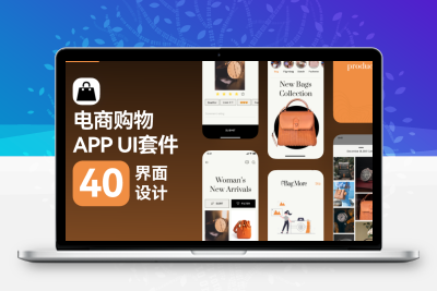 电商购物APP ui套件 – UI设计素材