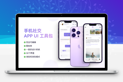 手机社交APP UI设计工具包