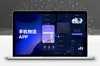 物流APP UI设计模板
