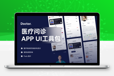 医疗问诊APP UI设计模板