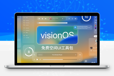 苹果 Apple visionOS UI工具包V1.0